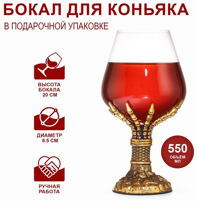 Бокал Дари Красиво 550 мл, стекло, 1 шт