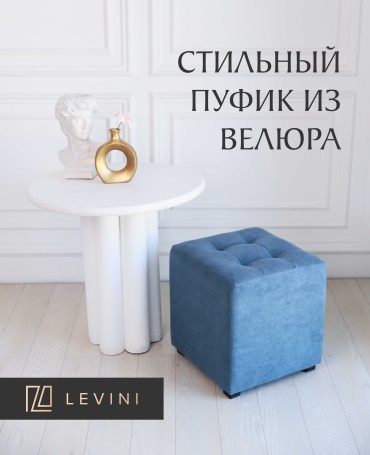 Пуф LEVINI Милан, 38x38x41 см, синий