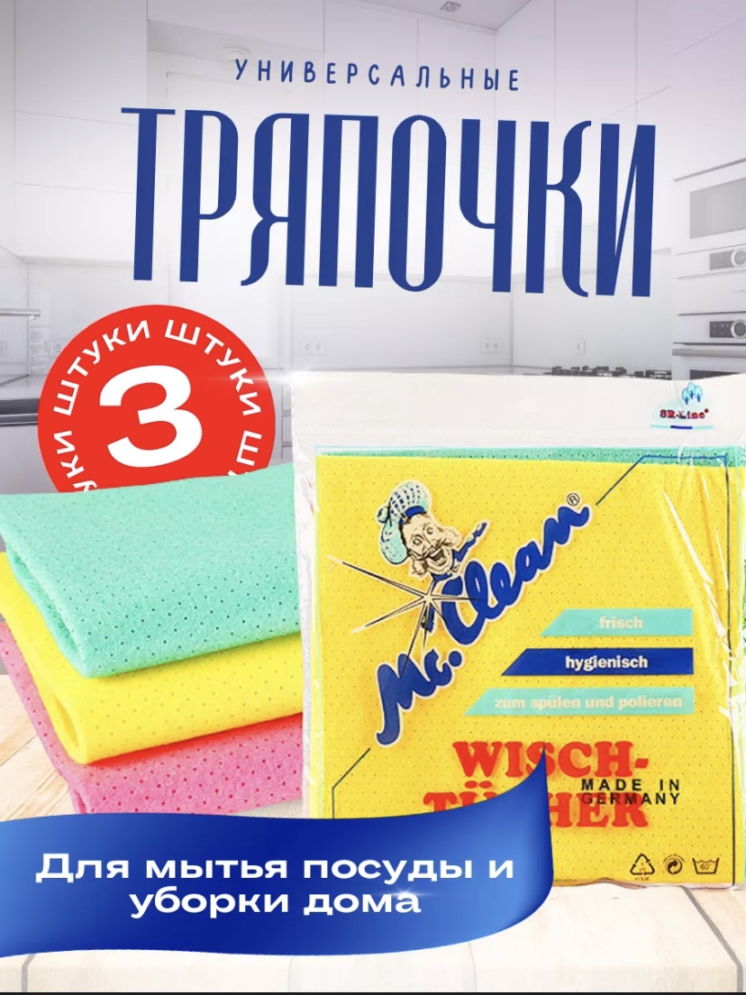 Купить Mc.Clean тряпка 0013 3 шт, вискоза в Алматы – Магазин на Kaspi.kz