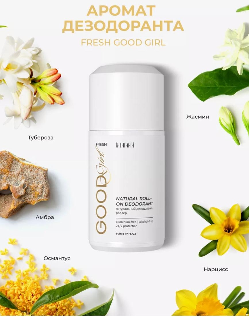 KAMALI Good Girl дезодорант для женщин 50 мл
