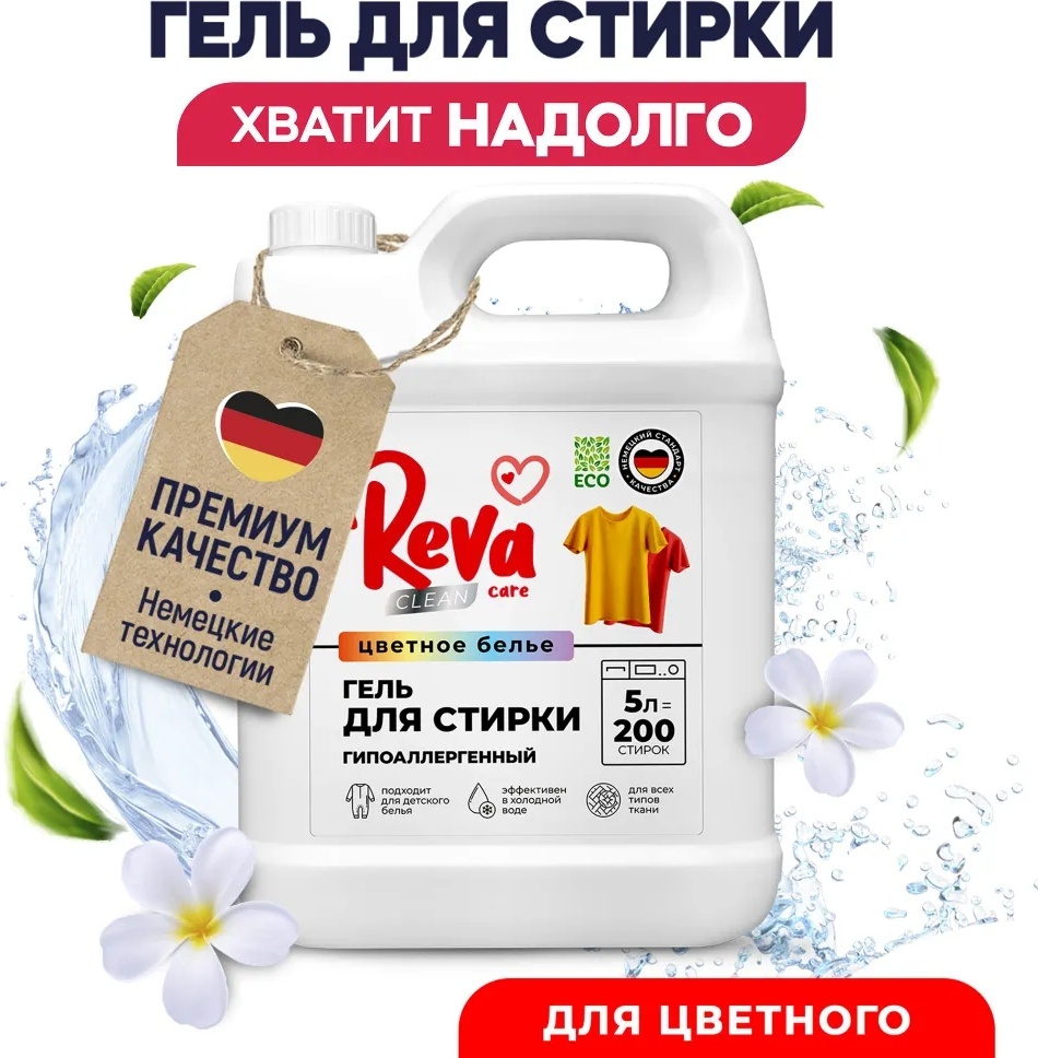 Гель Reva Care Гель для стирки цветного белья для цветных тканей, 5 л
