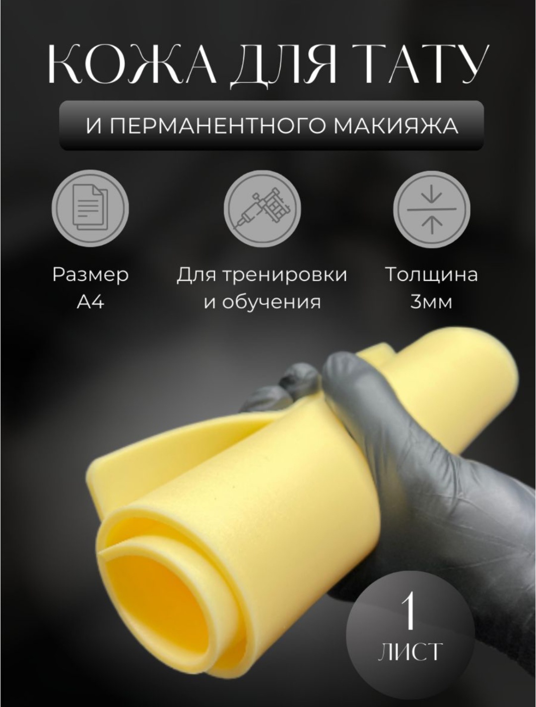Stigma искусственная кожа 1 шт