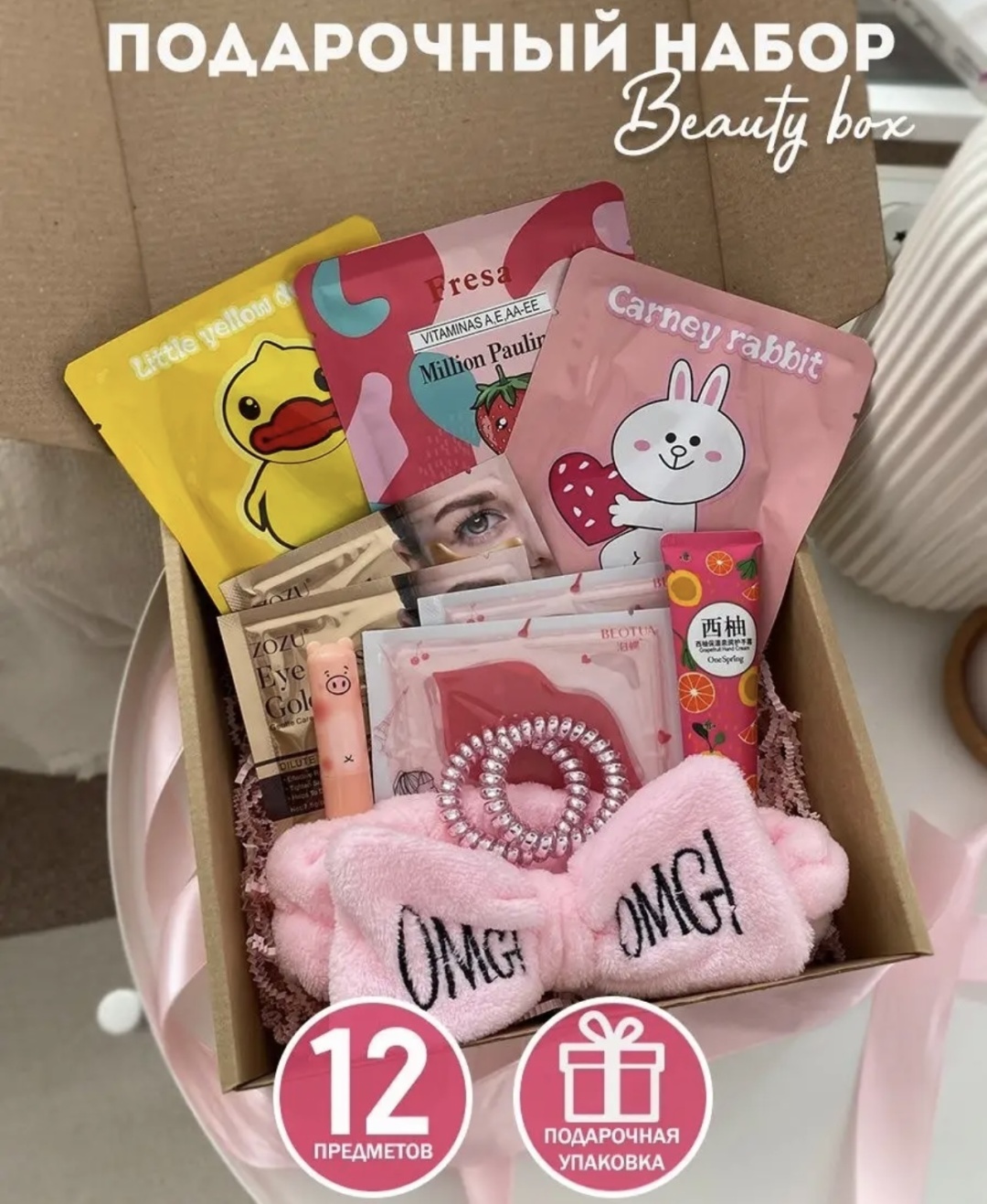 Beauty box набор по уходу за лицом для женщин