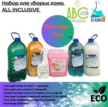 Для уборки дома