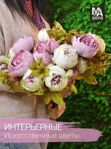 Pion.kz пион 50 см, 233087