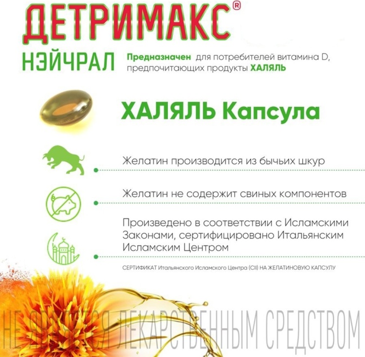 Купить Детримакс Natural 1000 (Витамин D), 60 таблеток в кредит в ...