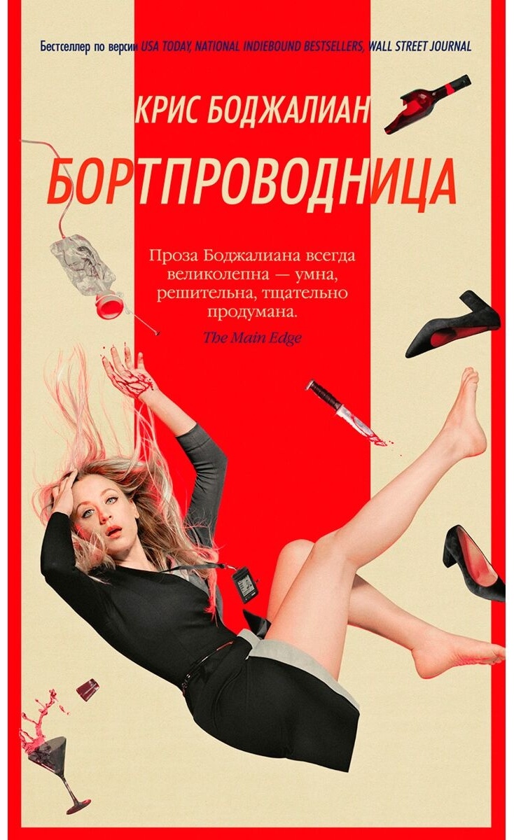 Купить Книга Боджалиан К.: Бортпроводница в кредит в Алматы – Kaspi Магазин