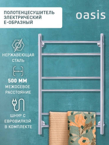 Полотенцесушитель электрический Oasis ECO-E50/80W6P, лесенка 52.5x80 см