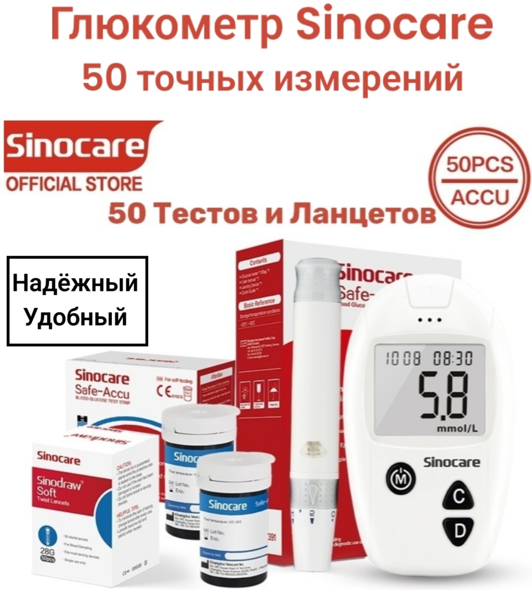 Sinocare глюкометр Safe-Accu