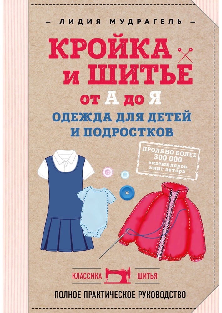 Шитье – читать онлайн бесплатно, скачать, заказать с доставкой | Эксмо