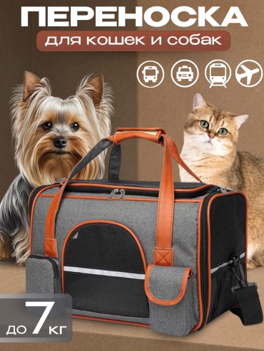 OMNI HOME PetCarrierS Сумка переноска серый, коричневый