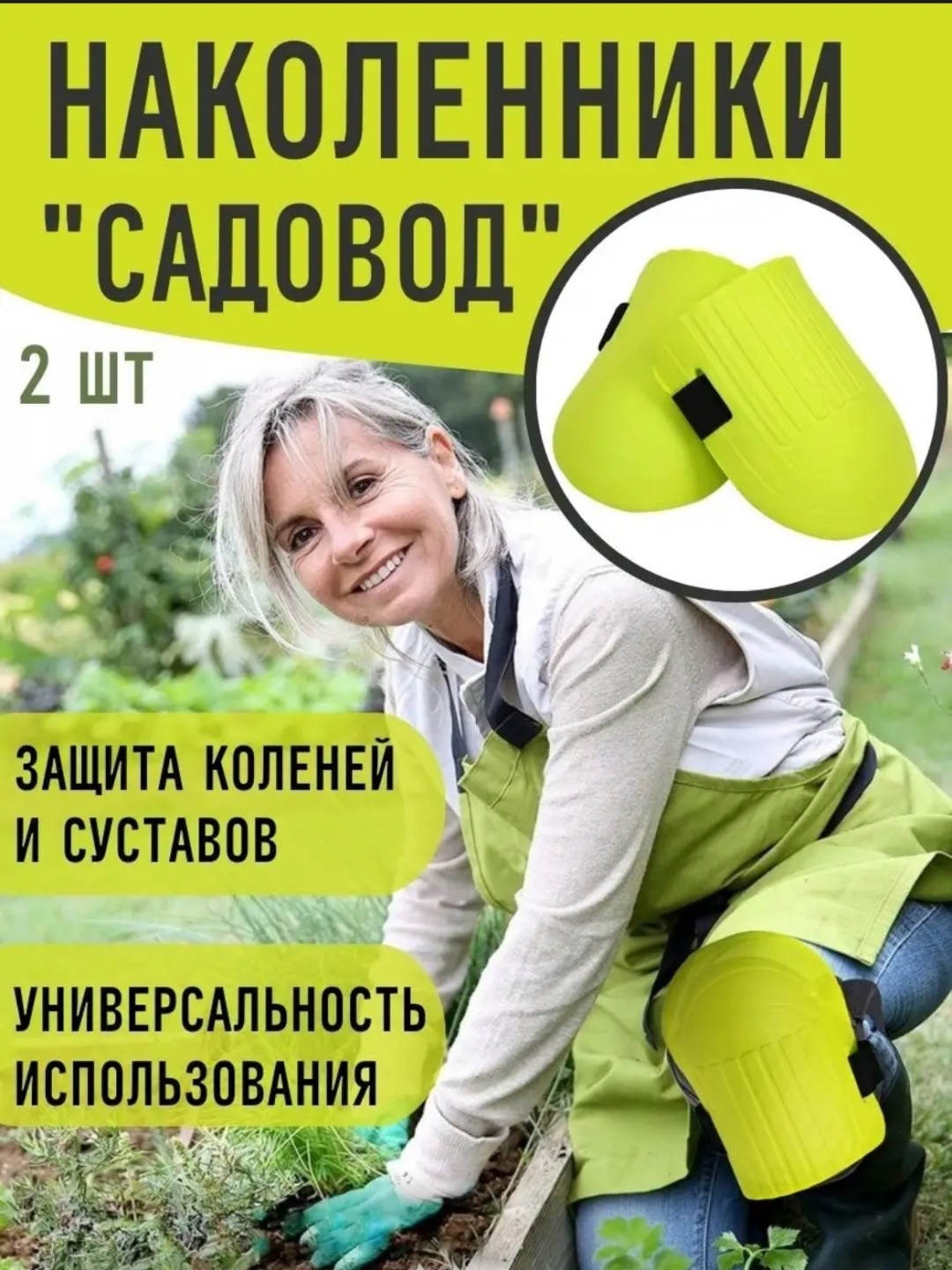 Listok наколенники садовые LHG6556, EVA