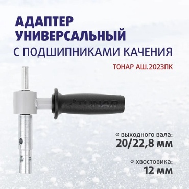 Адаптер T-ASH-2023-PK