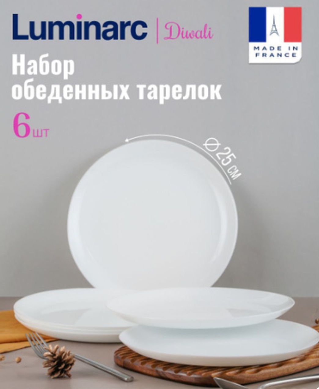 Набор тарелок Arc International 25 см, 6 шт, стеклокерамика