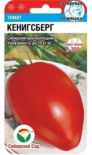 Сибирский сад помидор Кенигсберг