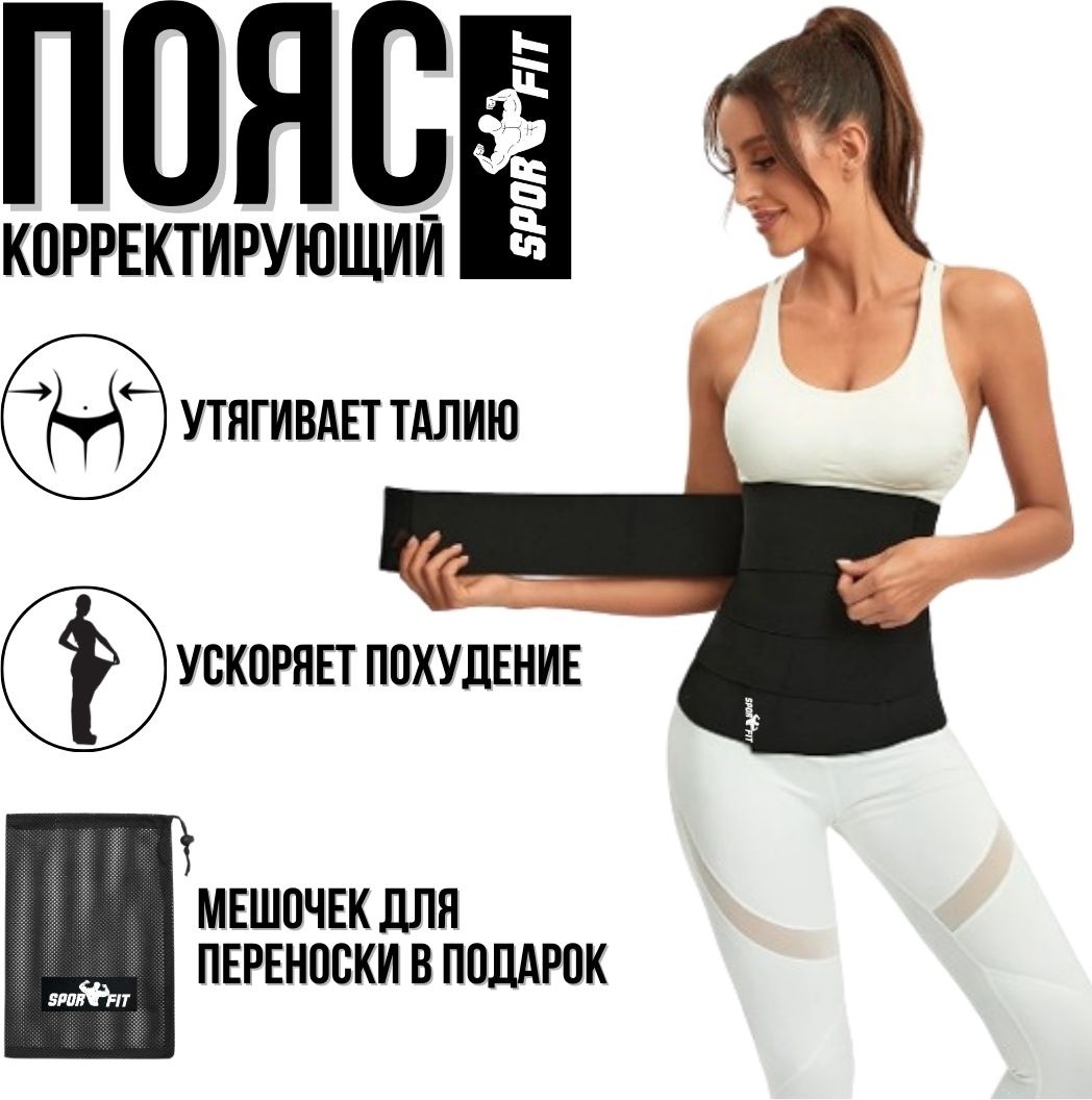 Купить Корректирующий Пояс-корсет для похудения Sport Fit 1195 ...