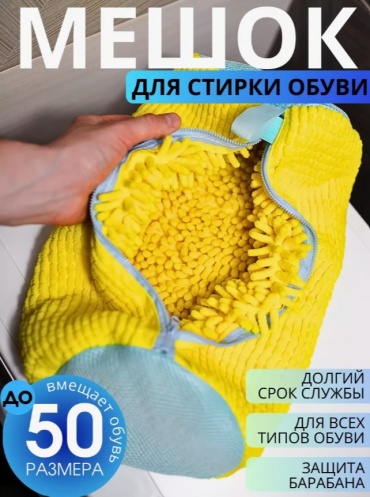 Мешок для стирки 407128880 желтый, голубой 1 шт