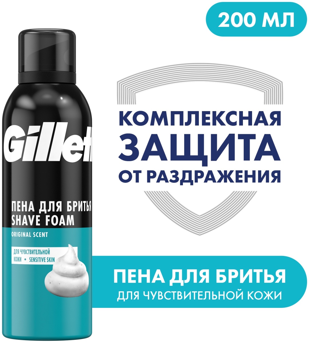 Gillette Shave Foam Sensitive Skin пена для бритья 200 мл
