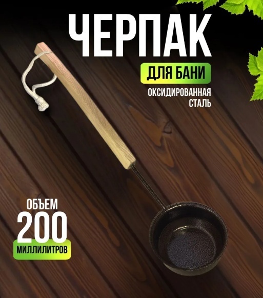 Банные штучки черпак Русич 32416 1 шт