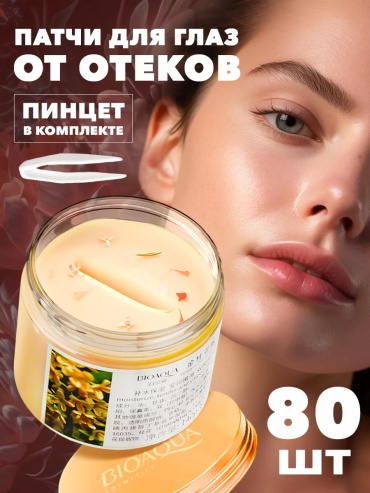 Патчи Bioaqua тканевые с цветками золотого османтуса увлажняющие 80 шт