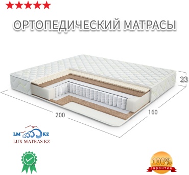 Матрас Lux Matras KZ Lux Royal Latex Cocos, 160x200x23 см, чехол жаккард
