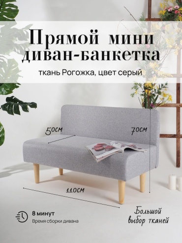 Мини-диван SLAN, 110х50 см, обивка рогожка, серый