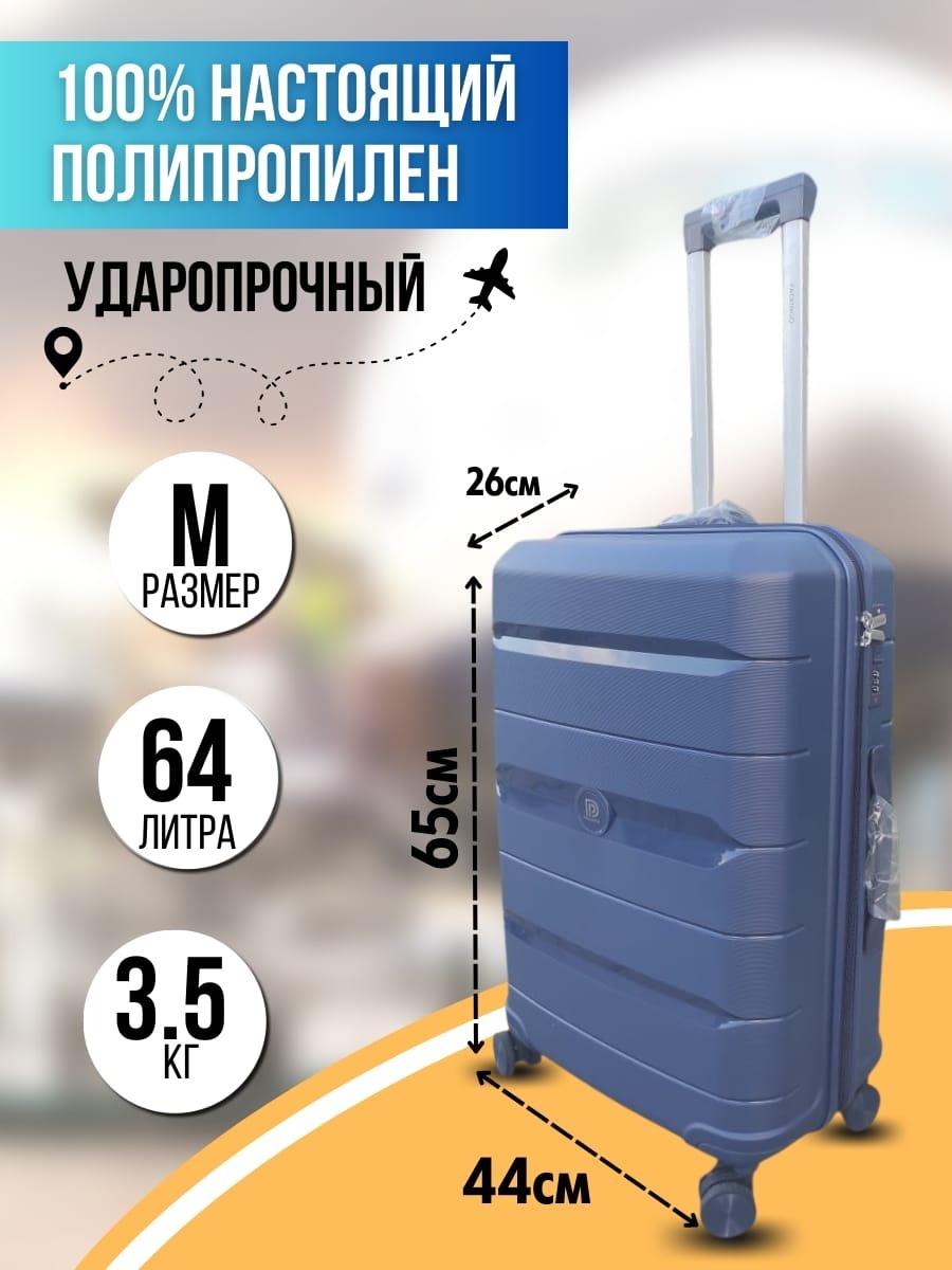 Чемодан PACKINGO пластик, полипропилен 64 л синий