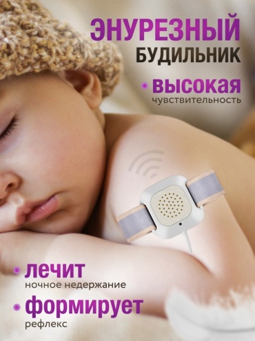 Энурезный будильник Проводной