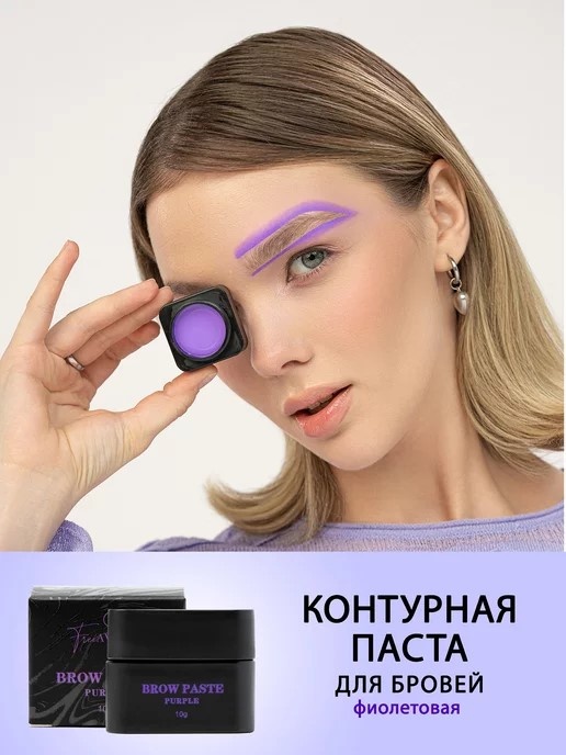 FreiAVIVER паста Brow Paste 10 г