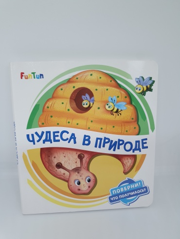 Чудеса в природе