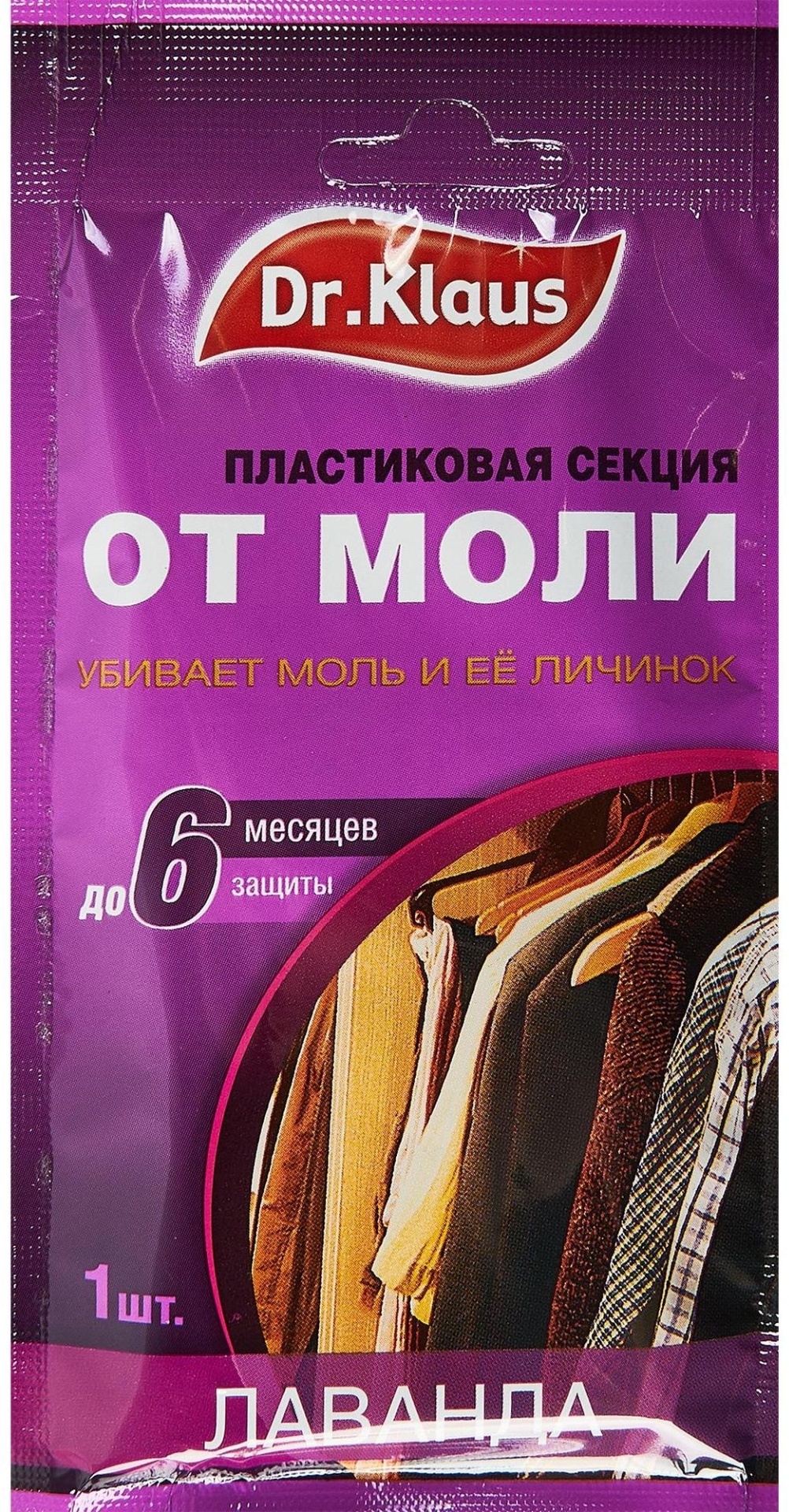 Dr.Klaus пластины Лаванда 13
