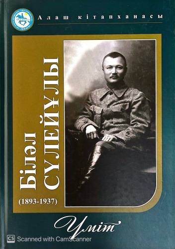 Біләл Сүлейұлы: Біләл Сүлейұлы. Үміт (Алаш кітапханасы)