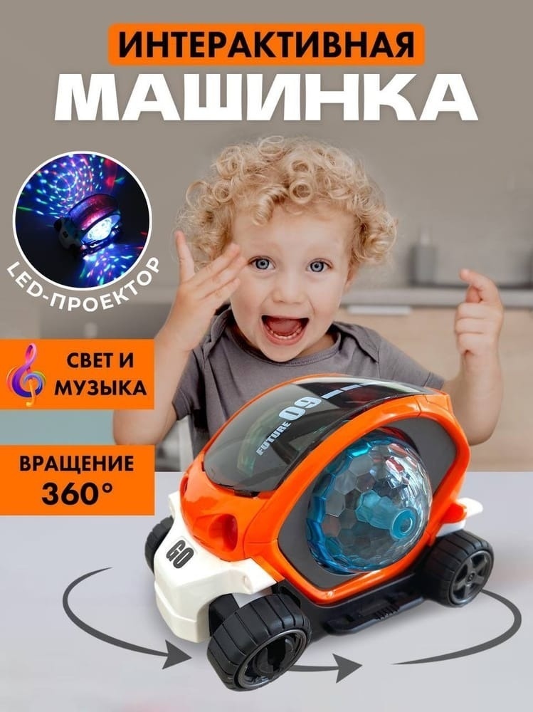 Легковая Future Машинка-Дискошар оранжевый