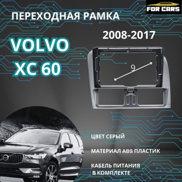 FOR CARS TK0468 для Volvo XC60 2008-2017 серый