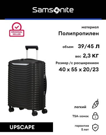 Чемодан Samsonite Upscape полипропилен 39 л черный