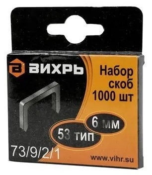 ВИХРЬ 6мм,тип скобы 53 73/9/2/1 1000 шт