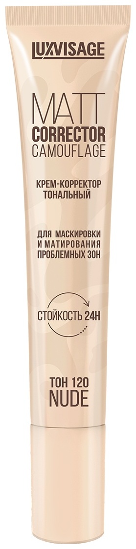 LUXVISAGE Matt корректор 120 Nude