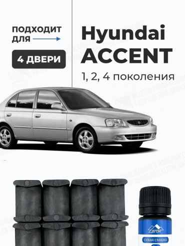 Ремкомплект ограничителей 30300567_01-178036084 Hyundai Accent