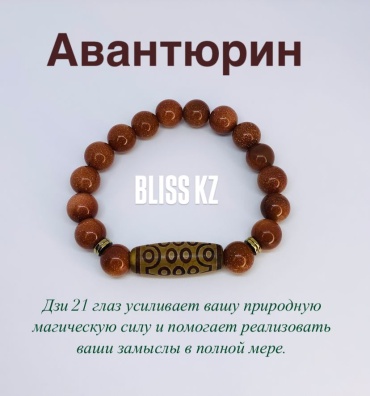 BLISS KZ Миллионер 00155 длина 19 см натуральный камень, авантюрин