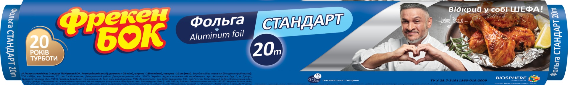 Фрекен Бок фольга Стандарт для запекания, для хранения продуктов