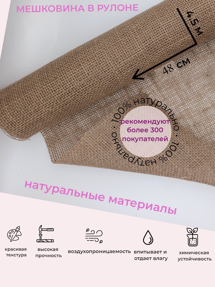 Ткань джут длина: 450 см бежевый