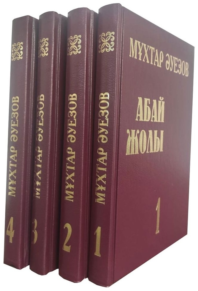 Купить Книга Әуезов М.: Абай жолы 4 томдар в кредит в Алматы – Kaspi ...