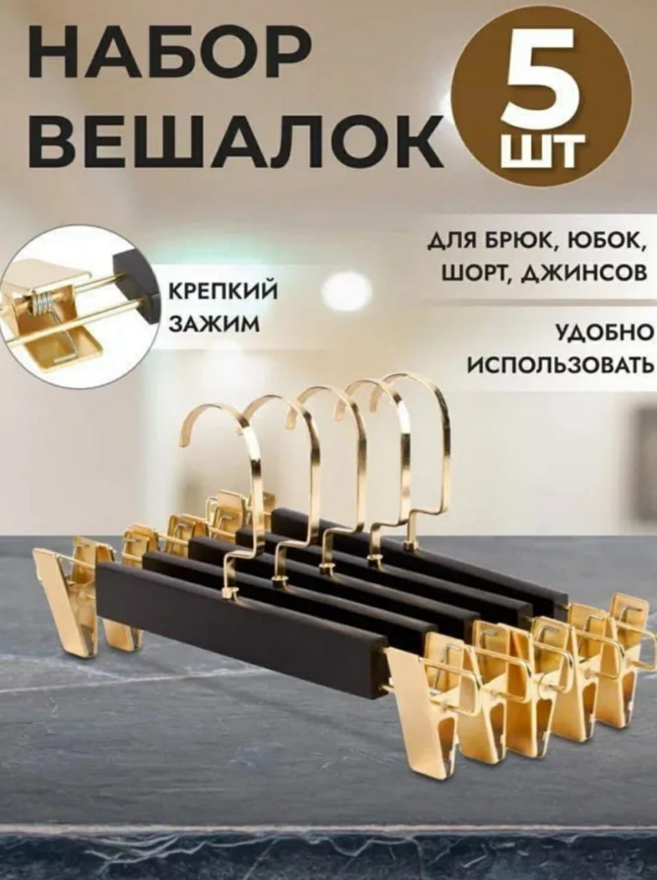 Набор вешалок 30163207_Zhak2308202481 черный, золотистый 5 шт