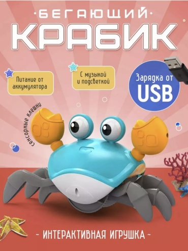 Музыкальная игрушка 168 Крабик пластик