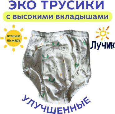 Эко-трусики Лучик УЛУЧШЕННЫЕ экотрусики Size L(10-14kg) Медвежонок 1 шт, макс. вес 14