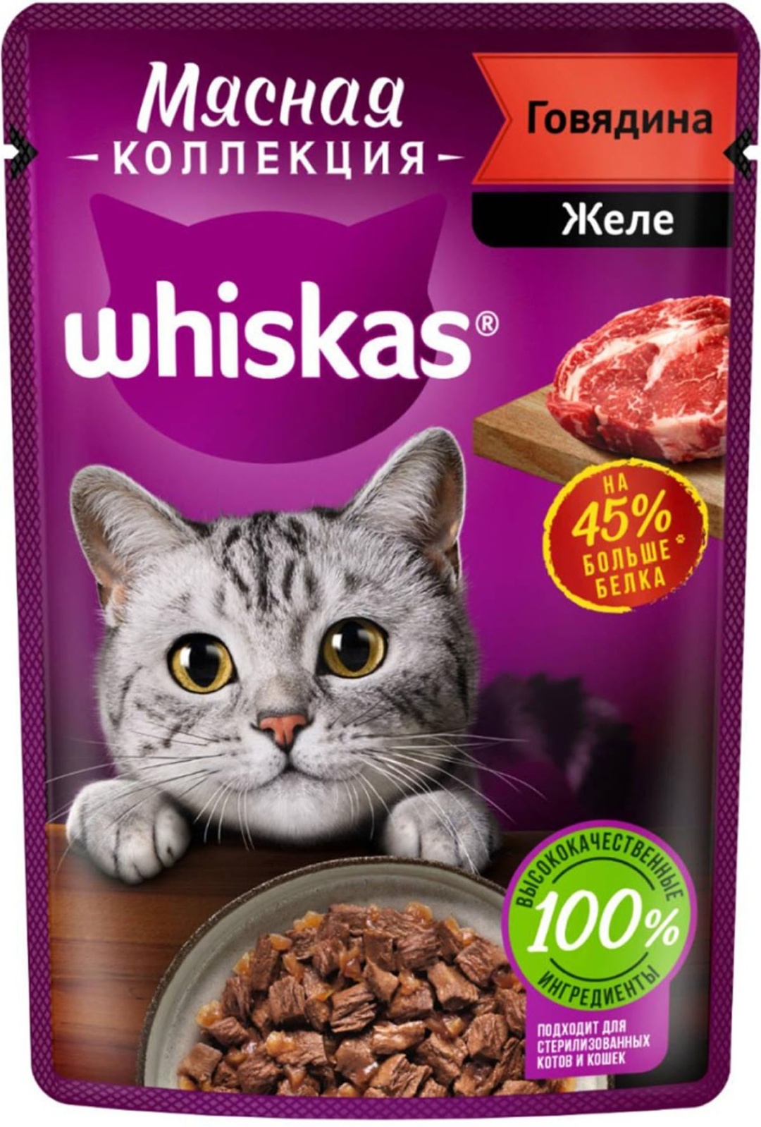 Купить Корм Whiskas кусочки в желе говядина 75 г 1 шт в кредит в Алматы ...