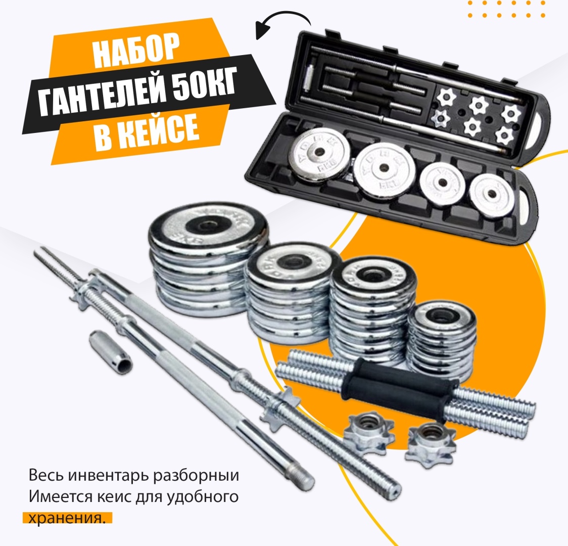 Купить Набор гантелей GF SPORT набор гантелей разборная 2 шт 50 кг в ...