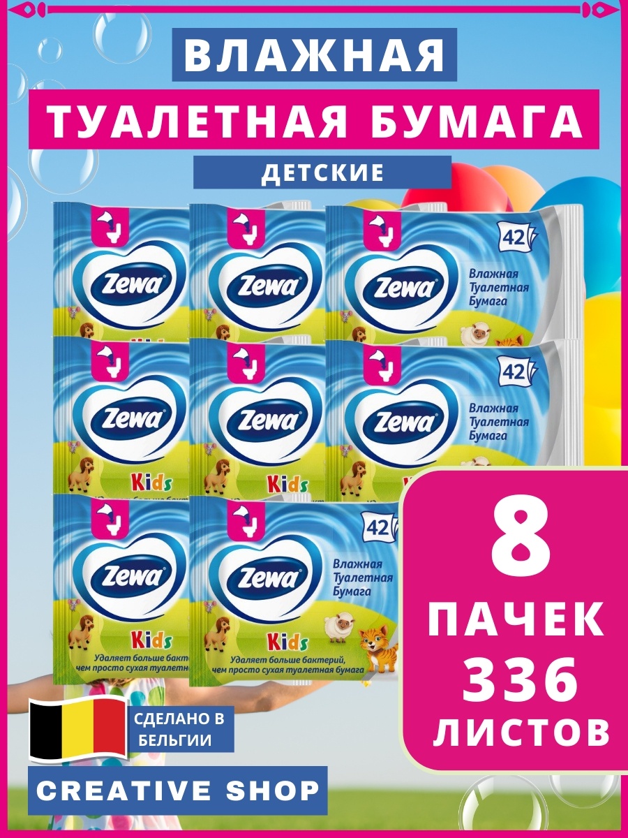 Zewa влажная туалетная бумага 1-слойный 8 шт, первичная целлюлоза