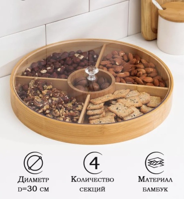 Менажница 147948 круглая 1 шт