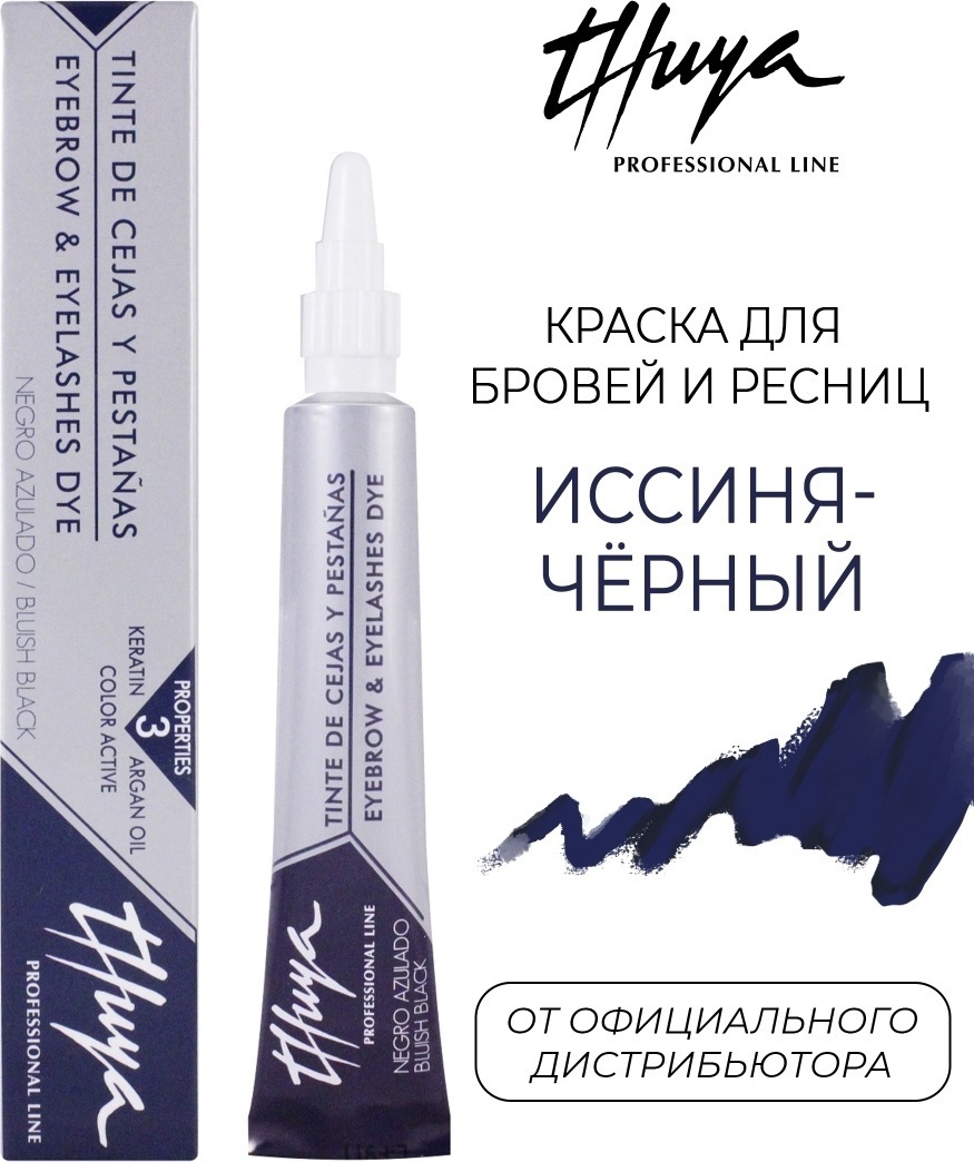 Thuya Professional Line краска Исенне-чёрный 14 мл